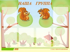 Стенд информационный для ДОУ "Наша группа" (80х110см, 6 карм., алюм. проф.) - fgospostavki.ru - Красный Сулин