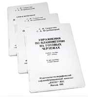 Пособие для слабовидящих - Упражнения по планиметрии на готовых чертежах 7 класса - fgospostavki.ru - Красный Сулин