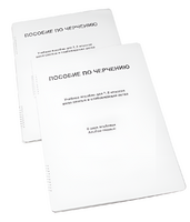 Пособие для слабовидящих - Черчение 7-8 класс - fgospostavki.ru - Красный Сулин