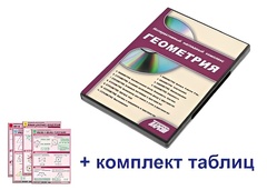Интерактивный наглядный комплекс "Геометрия" - fgospostavki.ru - Красный Сулин