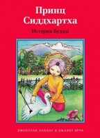Принц Сиддхартха. История Будды - fgospostavki.ru - Красный Сулин