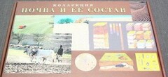 Коллекция "Почва и ее состав" - fgospostavki.ru - Красный Сулин