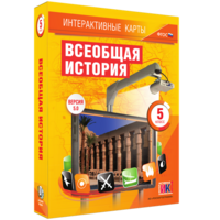 Интерактивные карты. Всеобщая история. 5 класс - fgospostavki.ru - Красный Сулин