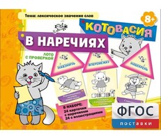 Котовасия в наречиях - fgospostavki.ru - Красный Сулин