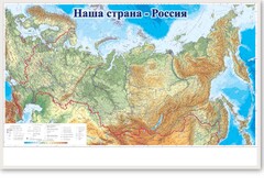 Магнитно-маркерная доска "Наша страна Россия" - fgospostavki.ru - Красный Сулин
