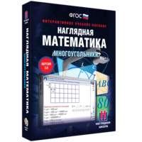 Наглядная математика. Многоугольники - fgospostavki.ru - Красный Сулин