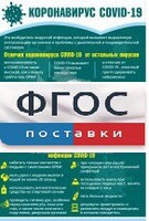 Плакат "Коронавирус" (вариант 3) - fgospostavki.ru - Красный Сулин
