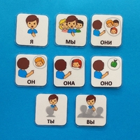 Набор карточек "Местоимения" - fgospostavki.ru - Красный Сулин