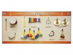 Акустическая тактильная звуковая доска "Оркестр" со звуковым модулем - fgospostavki.ru - Красный Сулин