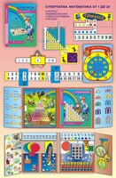 Суперпапка. Математика от 1 до 20 с методическими указаниями - fgospostavki.ru - Красный Сулин