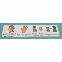 Последовательность действий "КАК УСПОКОИТЬСЯ" - полоска - fgospostavki.ru - Красный Сулин