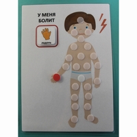 Пособие "У МЕНЯ БОЛИТ"  - fgospostavki.ru - Красный Сулин