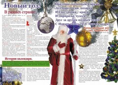 Стенгазета "Новый год" - fgospostavki.ru - Красный Сулин