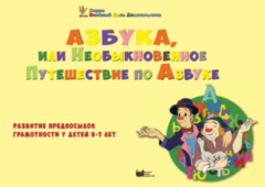 CD "Режим дня и навыки самообслуживания в песнях. Азбука, или Необыкновенное Путешествие по Азбуке." - fgospostavki.ru - Красный Сулин