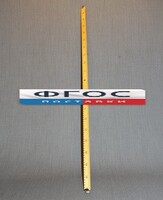 Рычаг-линейка демонстрационная - fgospostavki.ru - Красный Сулин