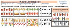 Учебно-наглядное пособие для начальных классов. Счетный материал - fgospostavki.ru - Красный Сулин