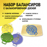 Набор балансиров с балансировочной доской - fgospostavki.ru - Красный Сулин