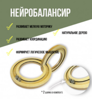 Нейробалансир большой - fgospostavki.ru - Красный Сулин