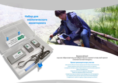 Комплект для мониторинга «Экологический патруль» - fgospostavki.ru - Красный Сулин