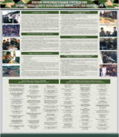 Стенд "Военные образовательные учреждения Российской Федерации" - fgospostavki.ru - Красный Сулин