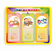 Стенд резной "Мы дежурим" - fgospostavki.ru - Красный Сулин