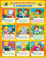 Стенд "Безопасность в интернете" - fgospostavki.ru - Красный Сулин