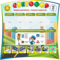 Стенд "Светофор" Вариант 2 - fgospostavki.ru - Красный Сулин