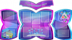 Стенд "В мире точных наук" (резной стенд из 4-х частей) - fgospostavki.ru - Красный Сулин