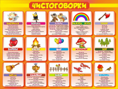 Стенд "Чистоговорки", часть 1 - fgospostavki.ru - Красный Сулин