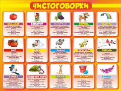 Стенд "Чистоговорки", часть 2 - fgospostavki.ru - Красный Сулин