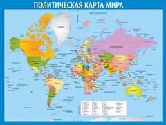 Стенд "Политическая карта мира" - fgospostavki.ru - Красный Сулин