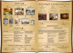 Стенд "Пейзаж и интерьер в художественном произведении" резной стенд - fgospostavki.ru - Красный Сулин