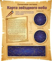Стенд "Карта звездного неба" - fgospostavki.ru - Красный Сулин