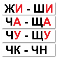 Набор магнитных карточек "Жи-Ши" - fgospostavki.ru - Красный Сулин