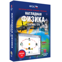 Наглядная физика. Статика. СТО - fgospostavki.ru - Красный Сулин