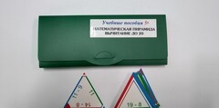 Математическая пирамида «Вычитание до 20» - fgospostavki.ru - Красный Сулин