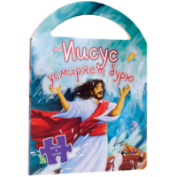 Иисус усмиряет бурю - fgospostavki.ru - Красный Сулин