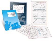 Комплект кодотранспарантов "Геометрия. Планиметрия" - fgospostavki.ru - Красный Сулин