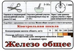 Тест-система «Железо общее» - fgospostavki.ru - Красный Сулин