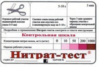 Тест-система "Нитрат-тест" - fgospostavki.ru - Красный Сулин