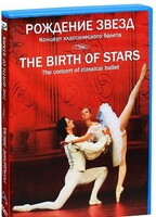 DVD "Рождение звёзд" - fgospostavki.ru - Красный Сулин