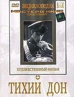 DVD "Тихий Дон" - fgospostavki.ru - Красный Сулин