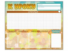 Стенд-уголок магнитно-маркерный "К уроку" - fgospostavki.ru - Красный Сулин