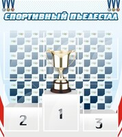 Стенд "Спортивный пьедестал" - fgospostavki.ru - Красный Сулин