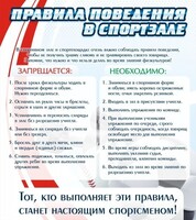 Стенд "Правила поведения в спортзале №2" - fgospostavki.ru - Красный Сулин