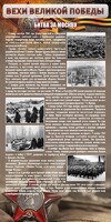 Стенд "Битва за Москву" - fgospostavki.ru - Красный Сулин