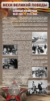 Стенд "Блокада Ленинграда" - fgospostavki.ru - Красный Сулин