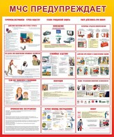 Стенд "МЧС предупреждает" - fgospostavki.ru - Красный Сулин