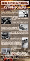 Стенд "Оборона Севастополя" - fgospostavki.ru - Красный Сулин
