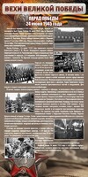 Стенд "Парад Победы" - fgospostavki.ru - Красный Сулин